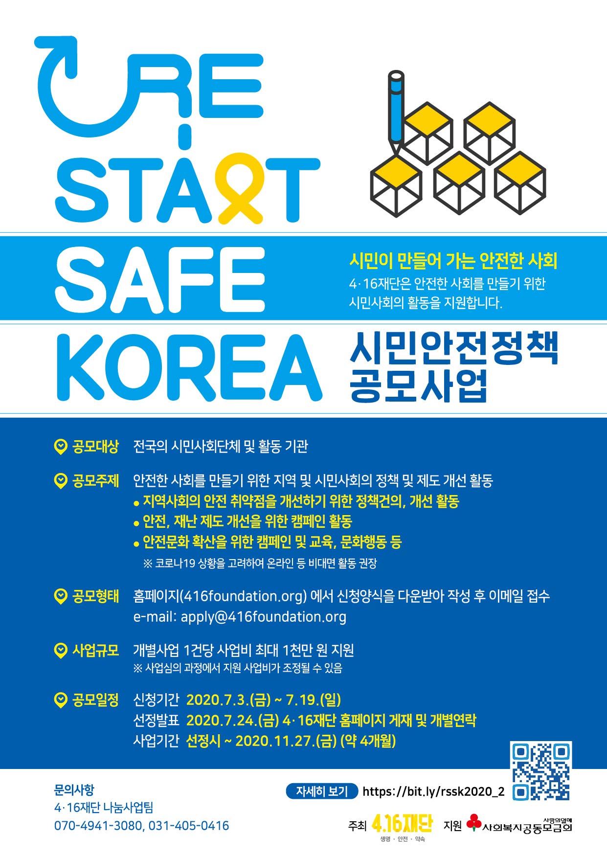 2020정책공모2차포스터