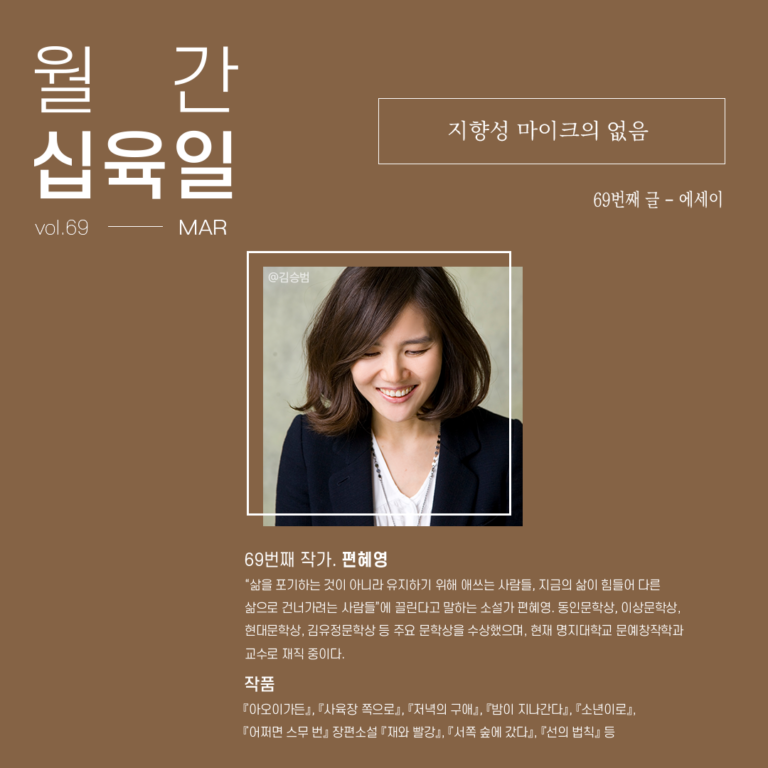 월간십육일 3월호 편혜영 작가