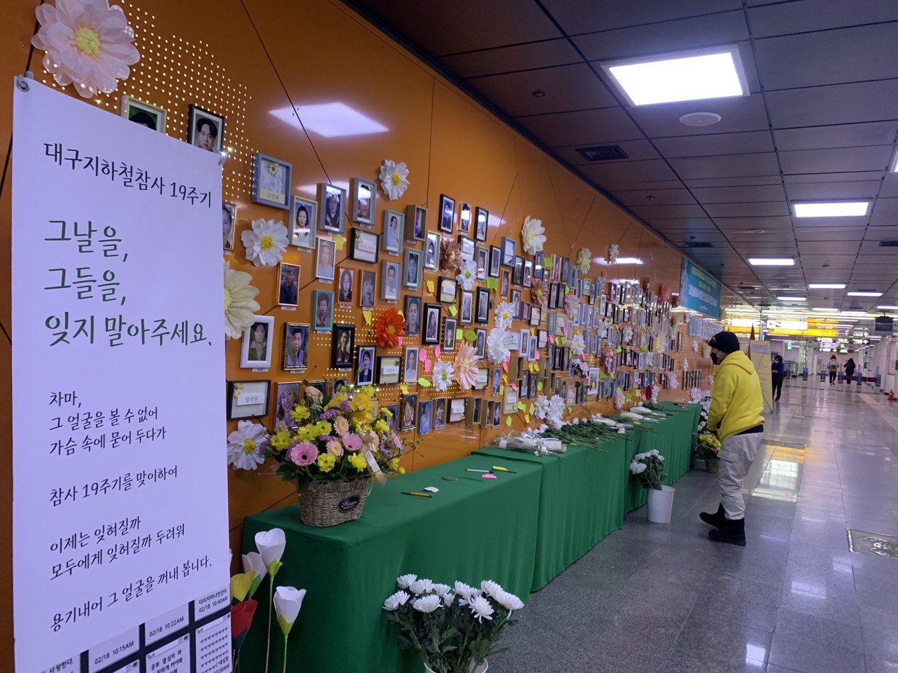 대구지하철 화재참사 기억공간